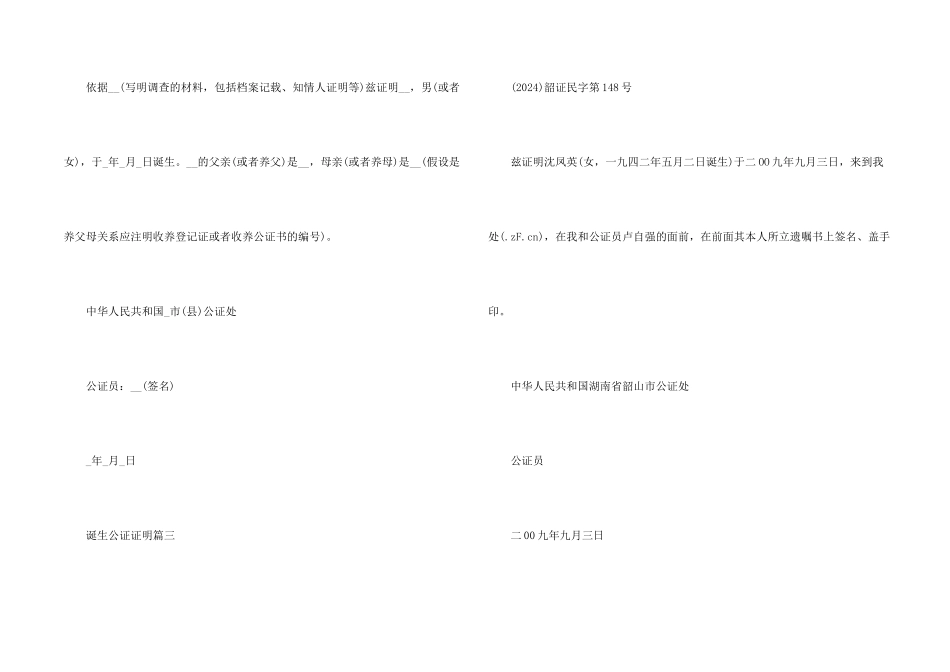 出生公证证明书范本_第2页
