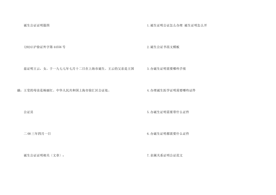出生公证证明书范本_第3页