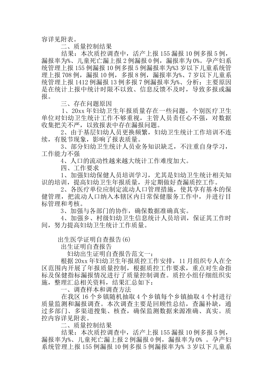 出生医学证明自查报告9篇_第2页