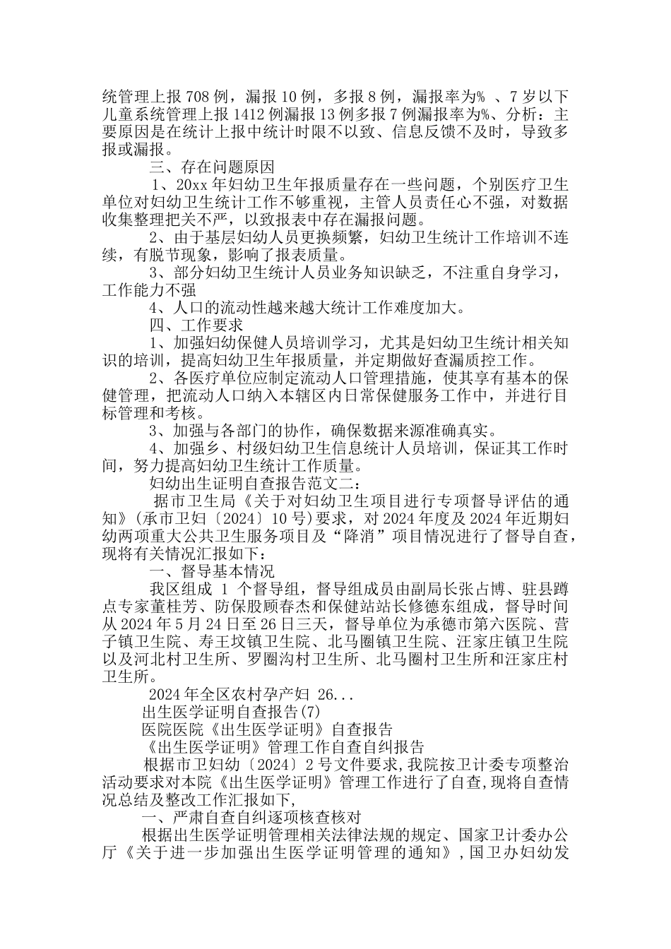 出生医学证明自查报告9篇_第3页