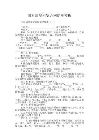 出租房屋租赁合同简单模板