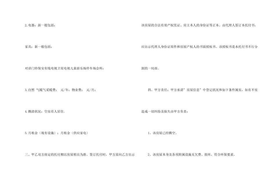 出租房的委托书_第2页