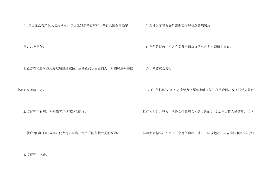 出租房的委托书_第3页
