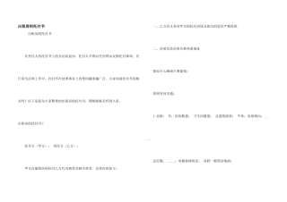 出租房的委托书