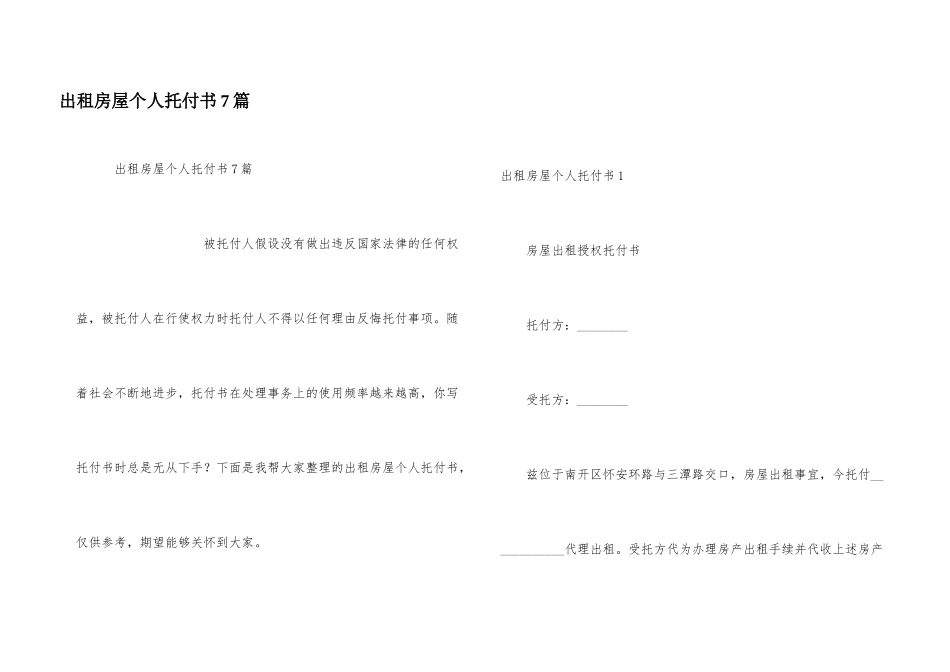 出租房屋个人委托书7篇_第1页