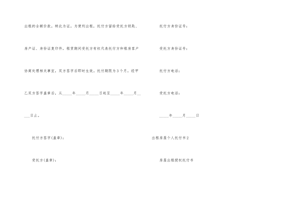 出租房屋个人委托书7篇_第2页