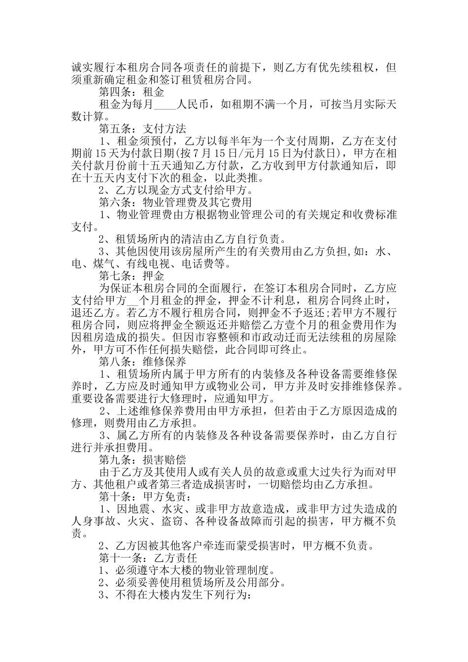 出租房屋租赁合同协议书范本2024年5篇_第3页