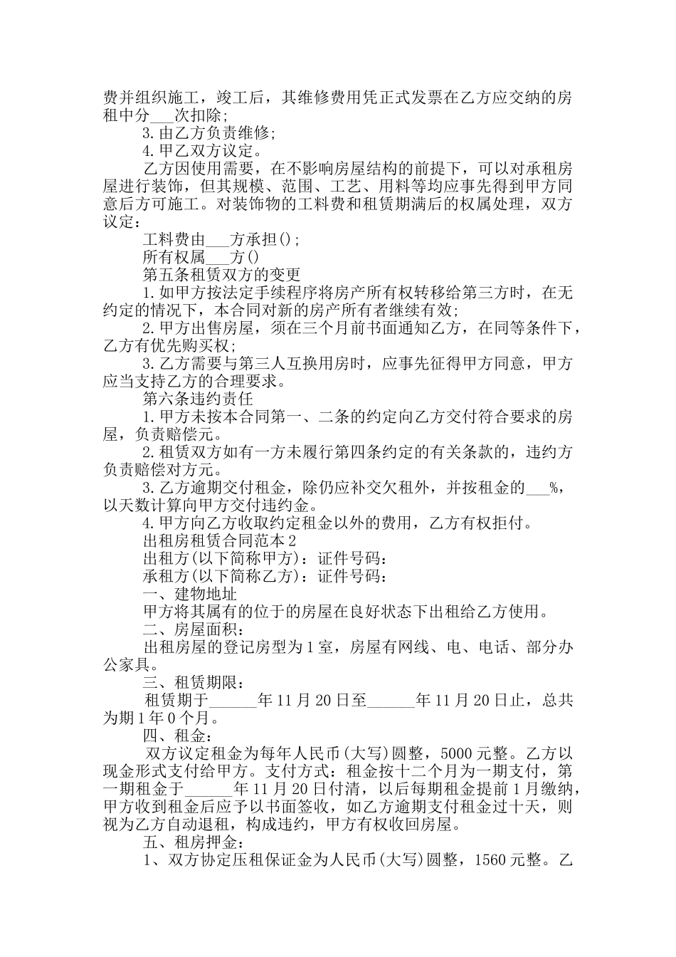 出租房租赁合同范本五篇_第2页