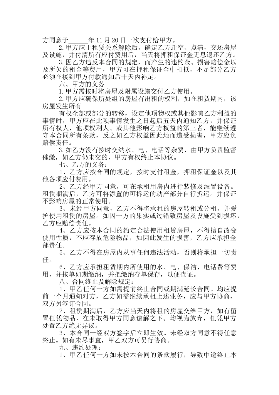 出租房租赁合同范本五篇_第3页