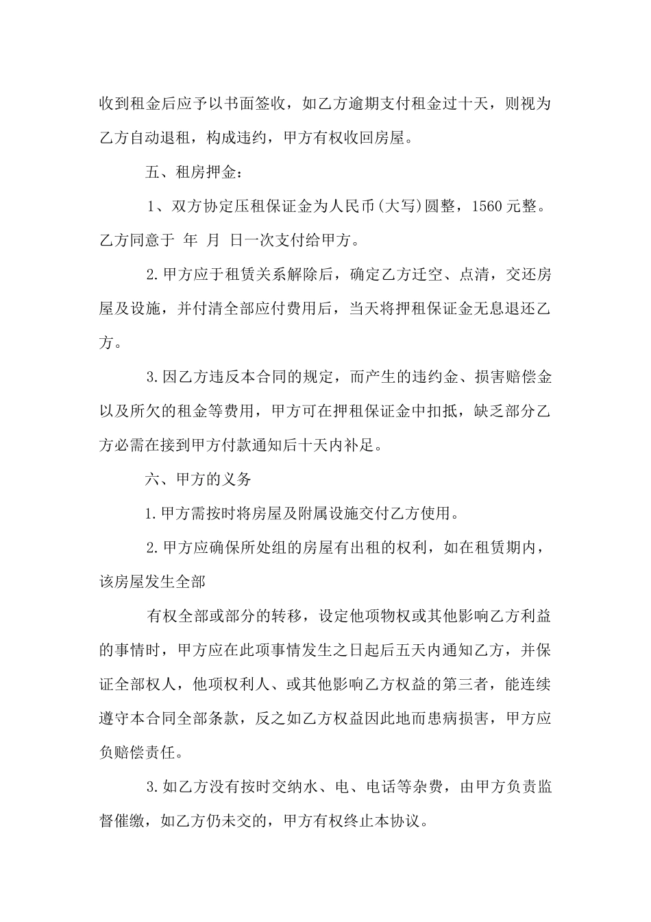 出租房租赁合同范本_第2页