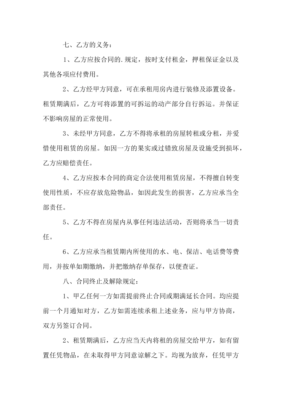 出租房租赁合同范本_第3页