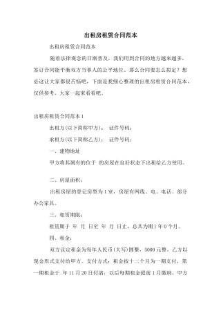 出租房租赁合同范本