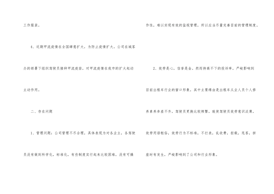 出租公司上半年工作总汇_第2页