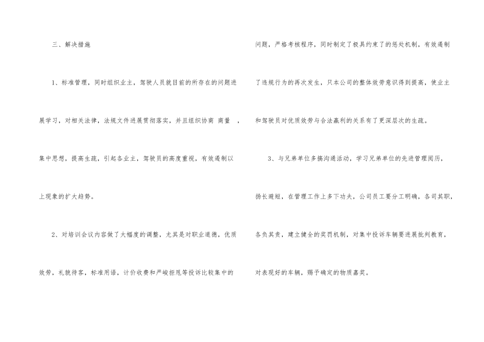 出租公司上半年工作总汇_第3页
