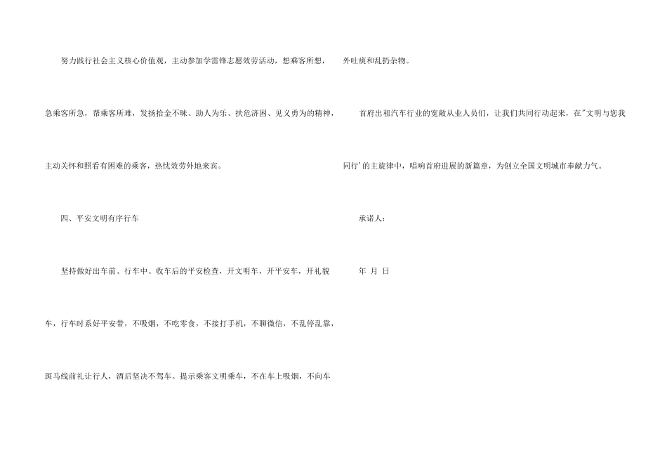 出租汽车驾驶员创建全国文明城市承诺书_第2页