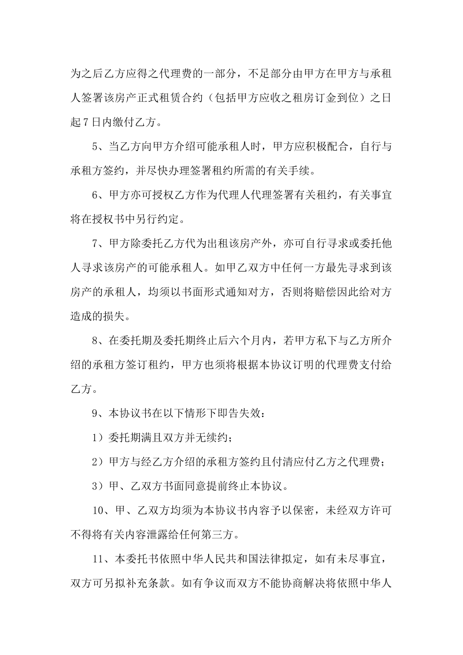 出租房屋出租委托合同_第2页