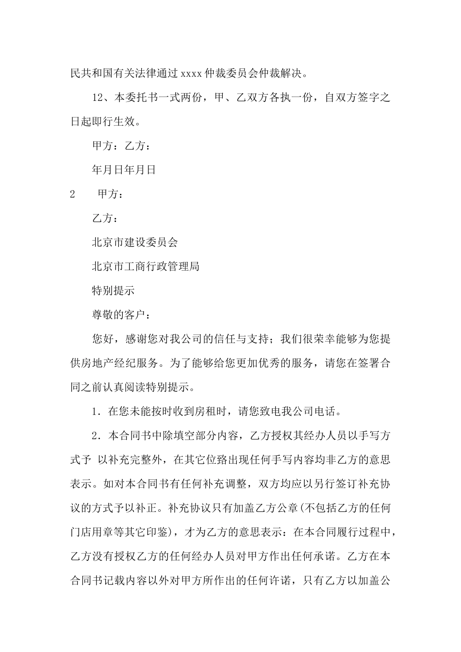 出租房屋出租委托合同_第3页