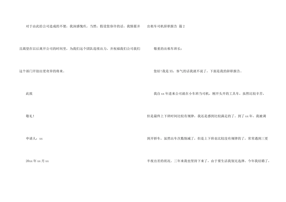 出租车司机辞职报告四篇_第2页