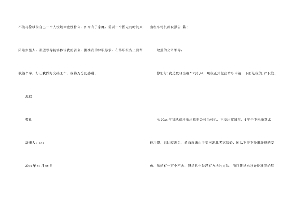 出租车司机辞职报告四篇_第3页