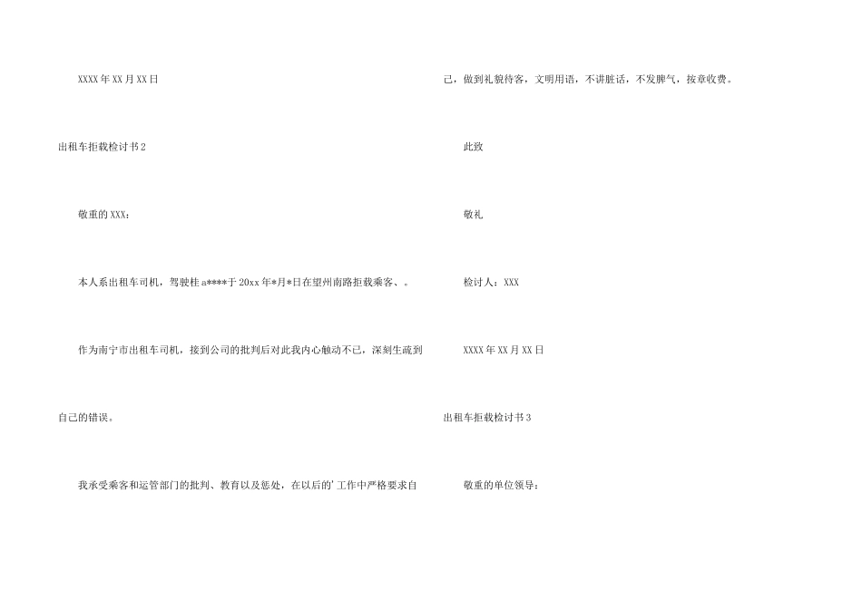 出租车拒载检讨书_第2页