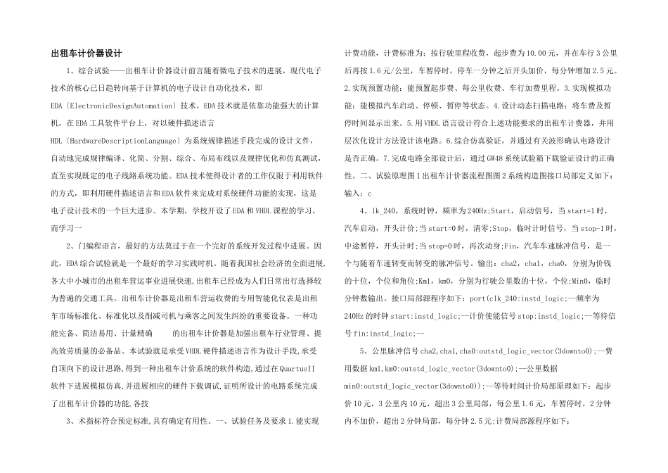 出租车计价器设计_第1页