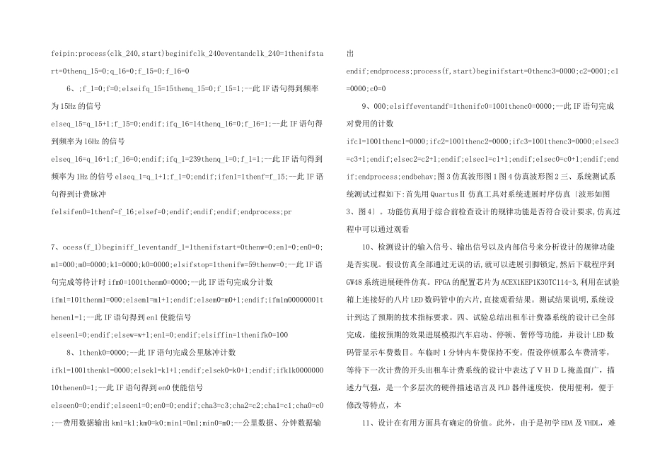 出租车计价器设计_第2页