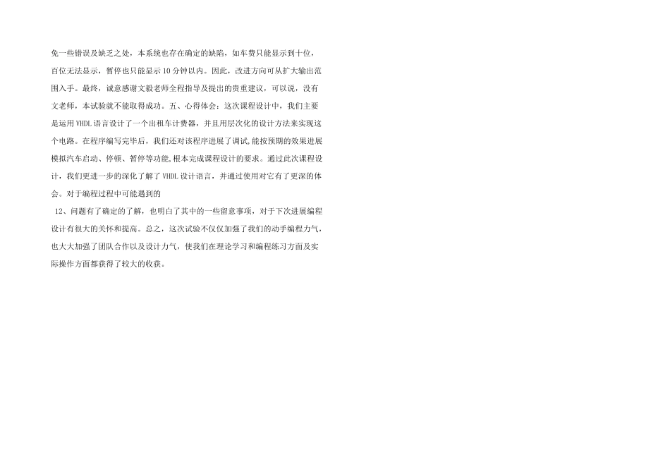 出租车计价器设计_第3页