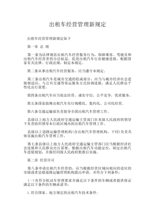 出租车经营管理新规定