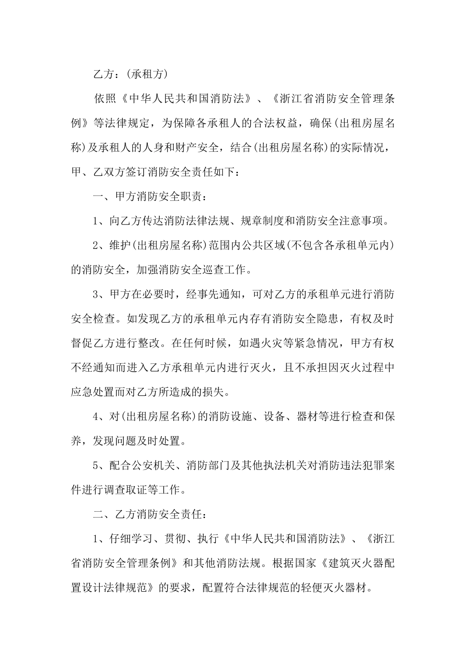 出租房屋消防安全责任书_第2页