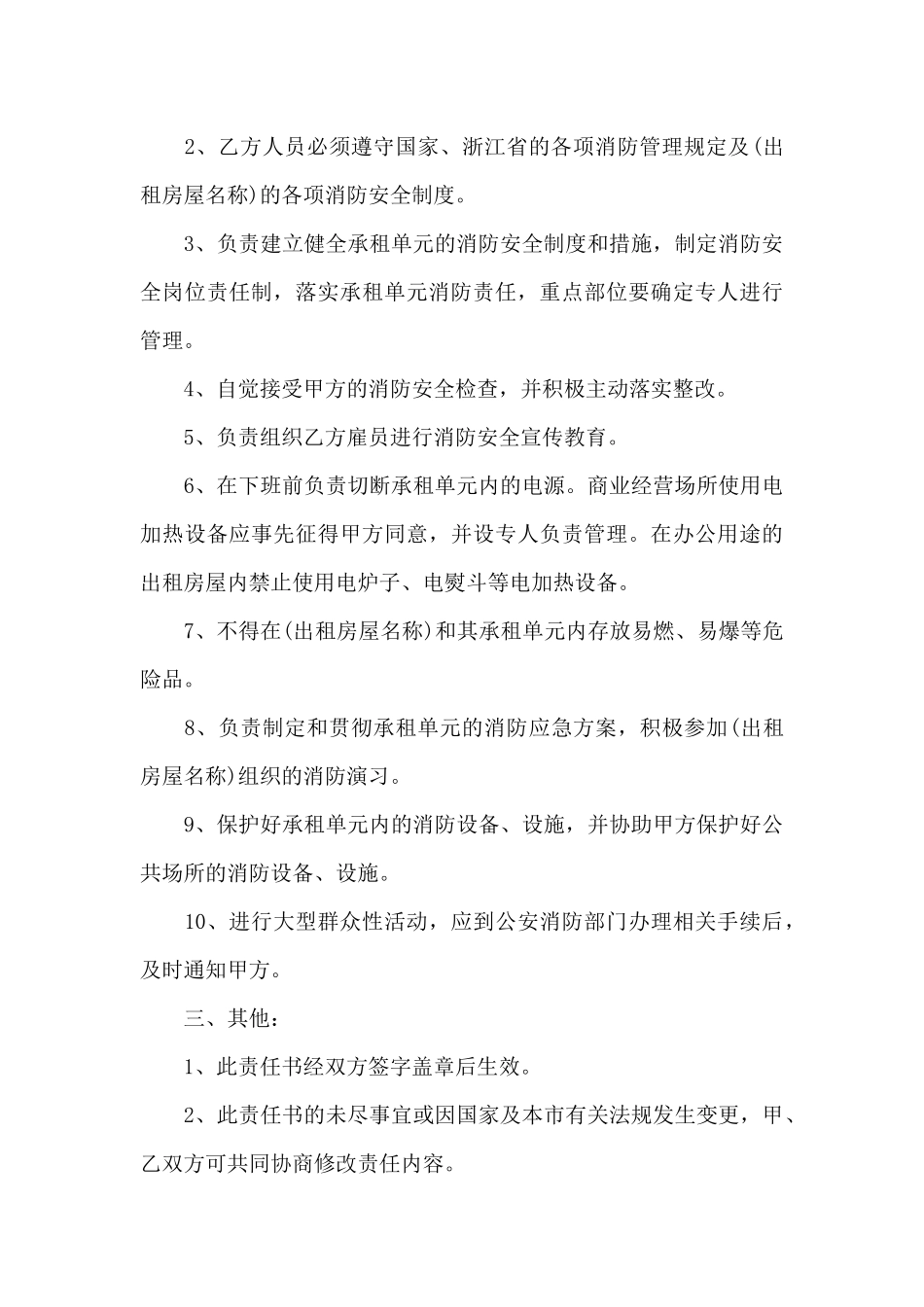 出租房屋消防安全责任书_第3页