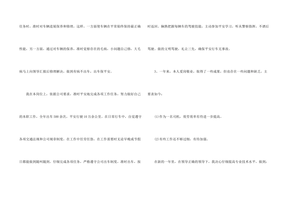 出租车驾驶员工作总结大全5篇_第2页