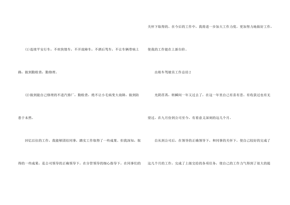 出租车驾驶员工作总结大全5篇_第3页