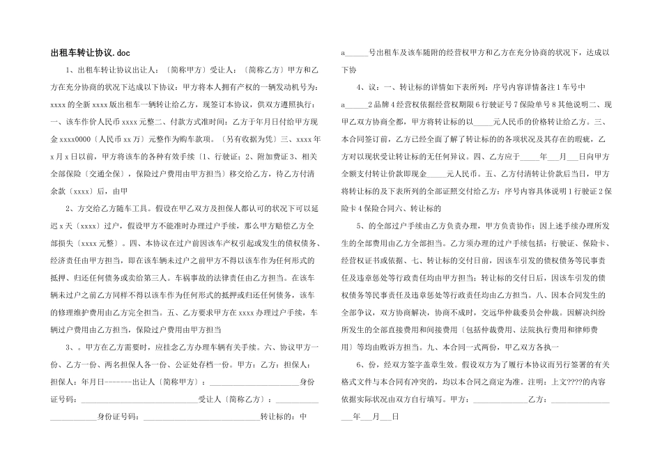 出租车转让协议.doc_第1页