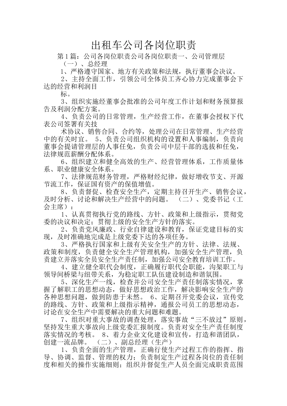 出租车公司各岗位职责_第1页