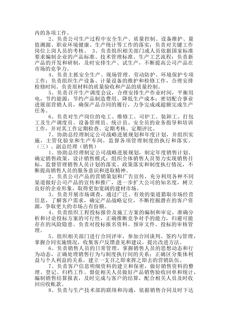 出租车公司各岗位职责_第2页