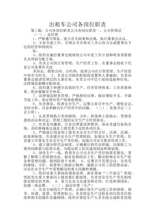 出租车公司各岗位职责