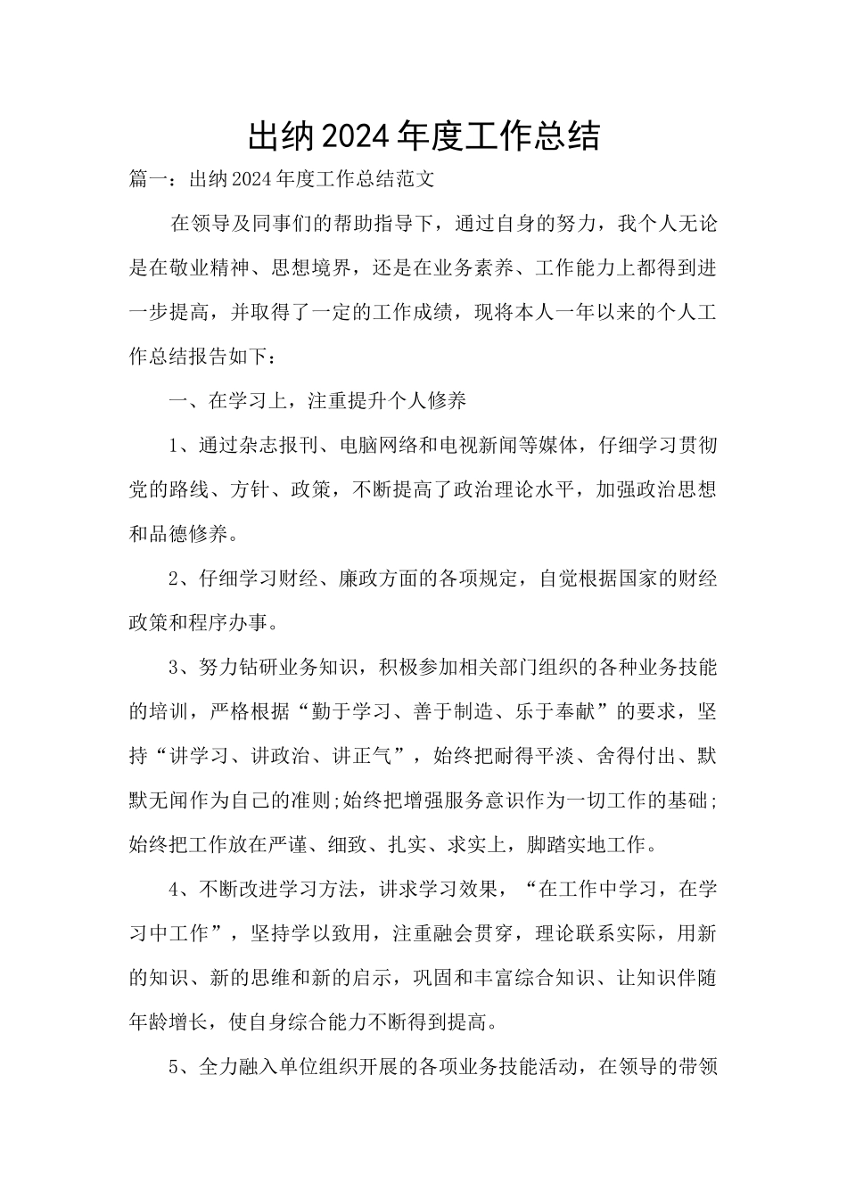 出纳2024年度工作总结_第1页