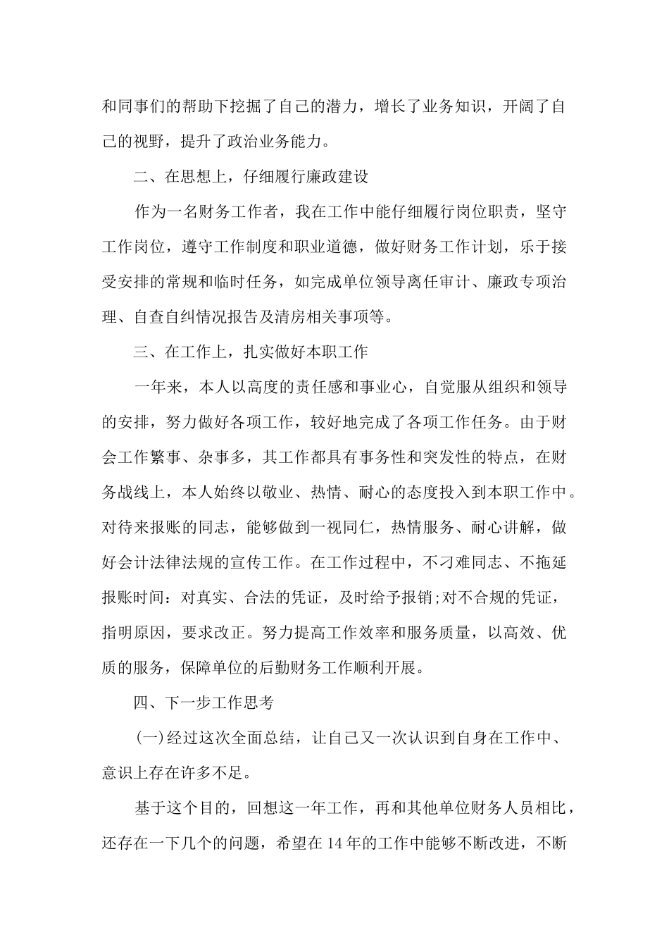 出纳2024年度工作总结_第2页