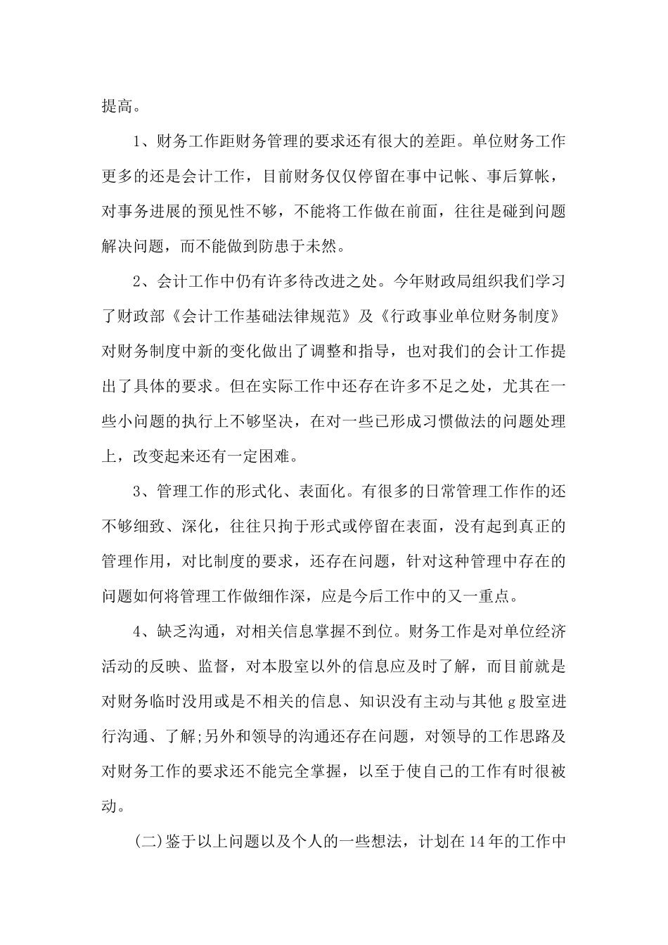 出纳2024年度工作总结_第3页