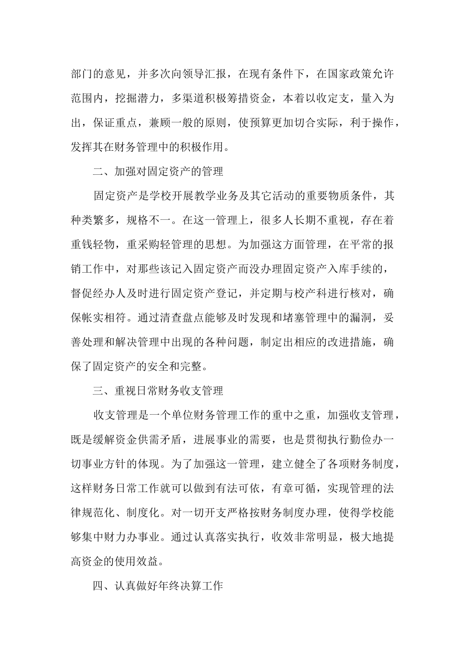 出纳2024年终工作总结最新7篇_第3页