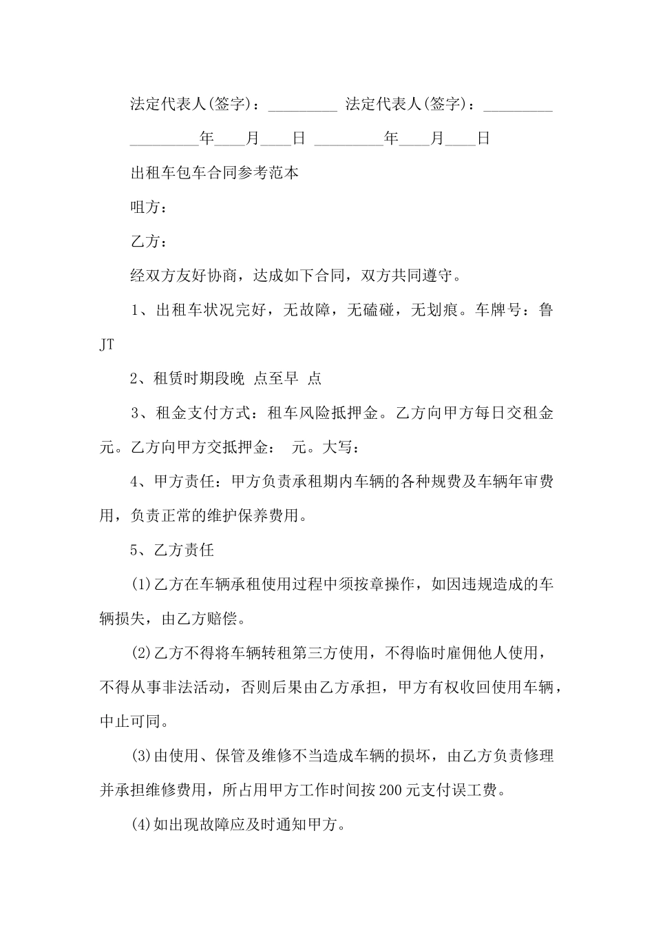 出租车包车合同经典范本_第2页