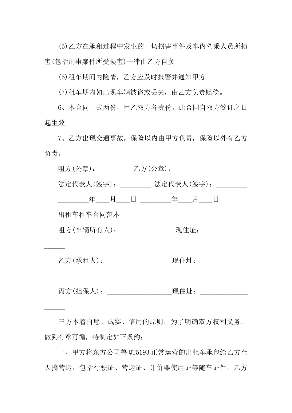 出租车包车合同经典范本_第3页