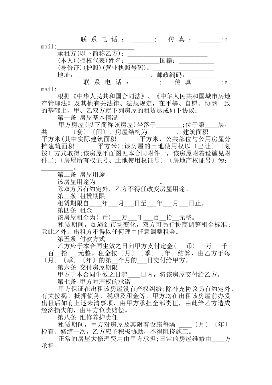 出租简单合同协议材料_第3页