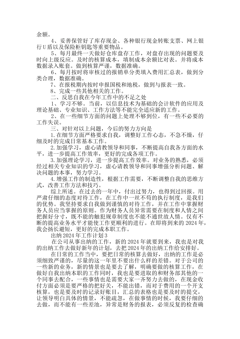 出纳2024年工作计划模板_第3页
