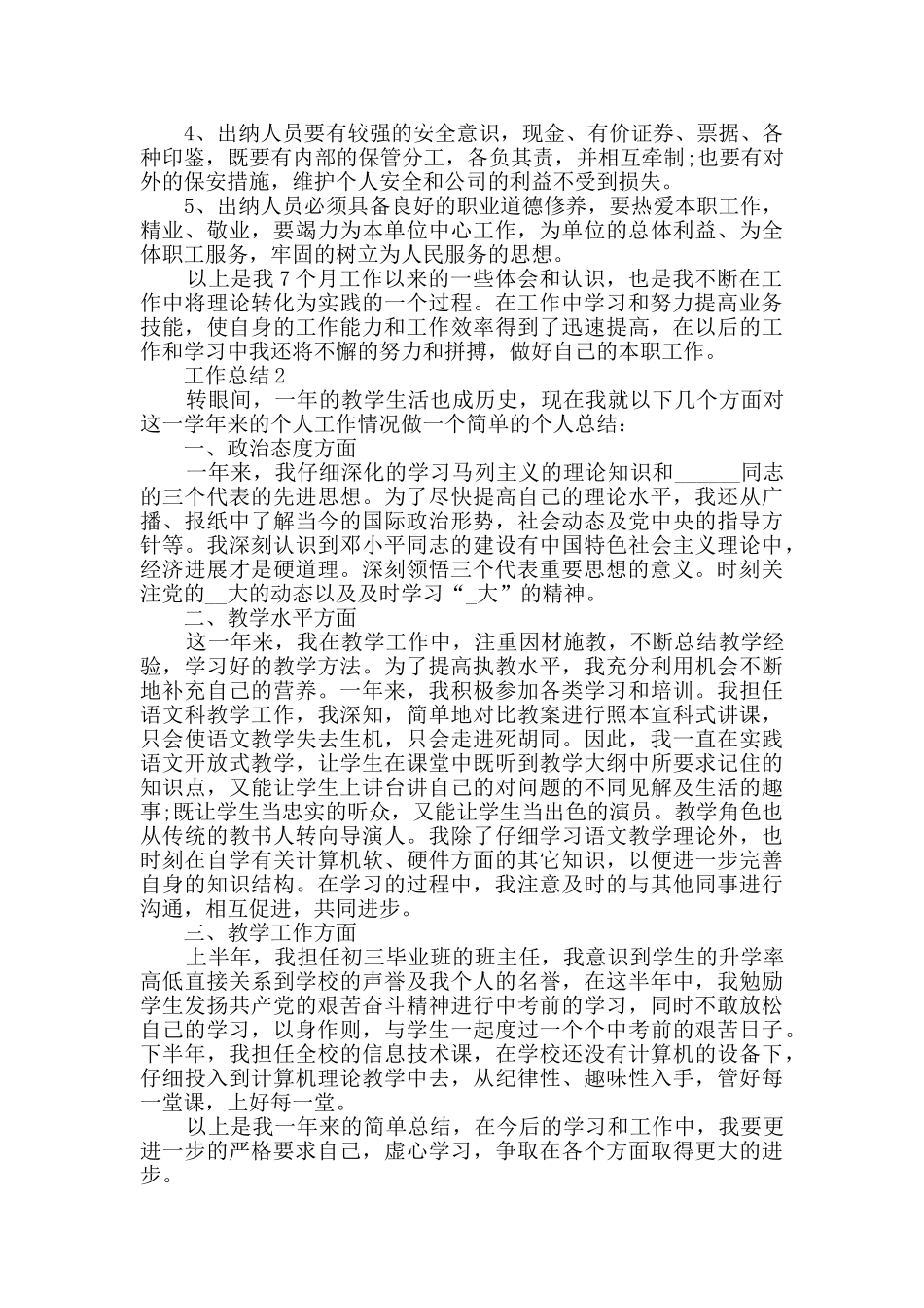 出纳2024年工作总结_第2页