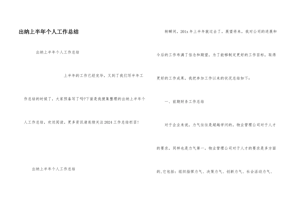 出纳上半年个人工作总结_第1页