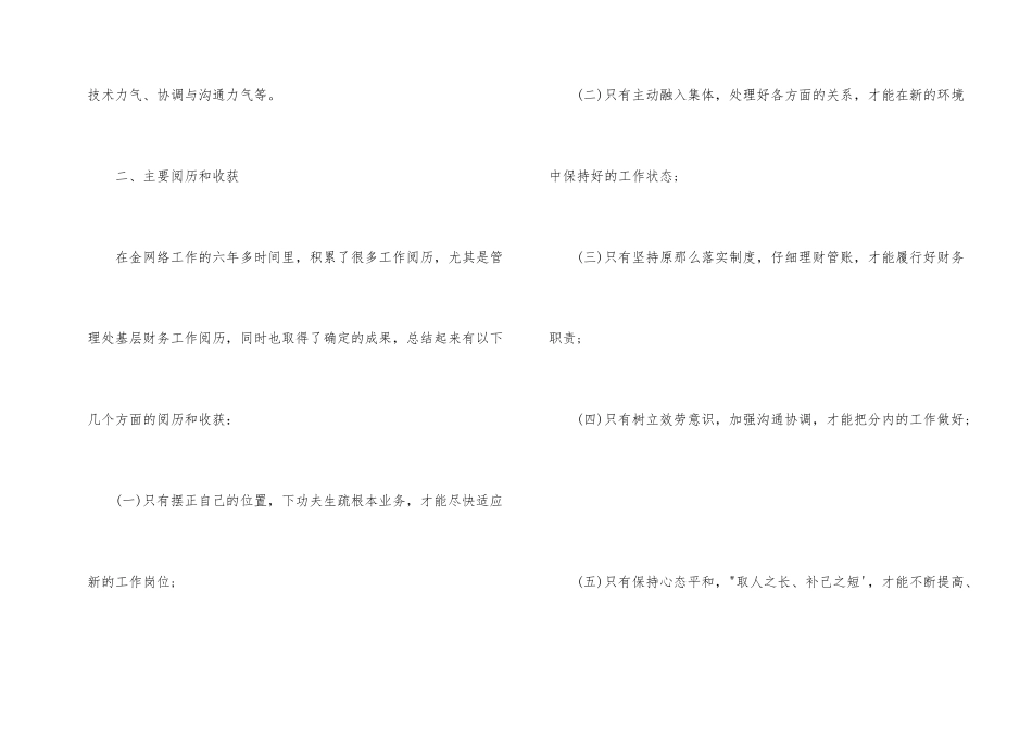 出纳上半年个人工作总结_第2页