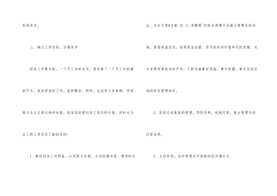 出纳上半年个人工作总结_第3页