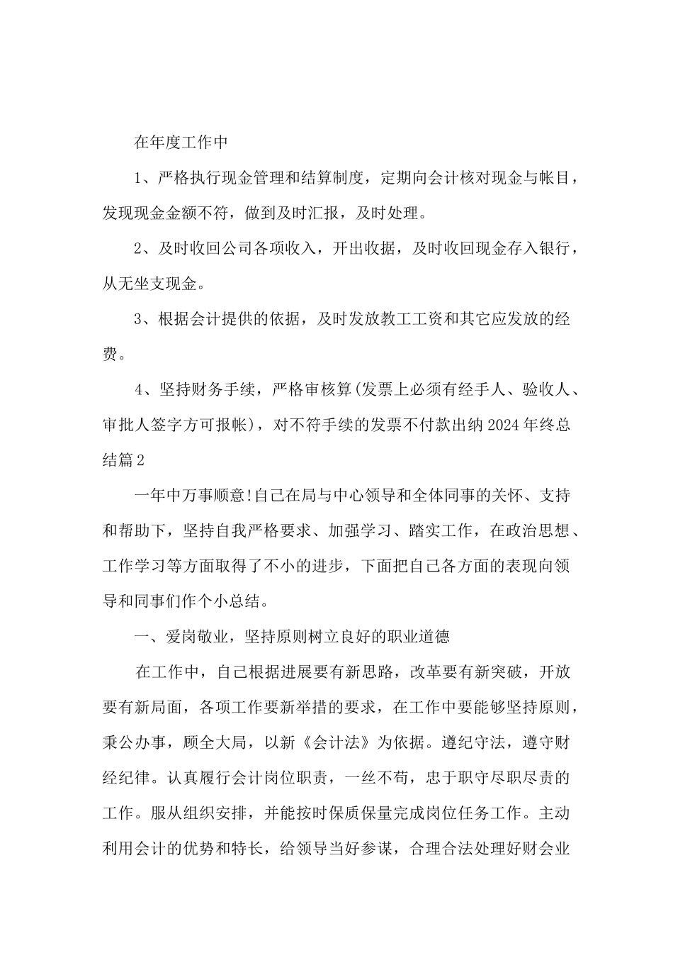 出纳2024年终总结12篇_第2页