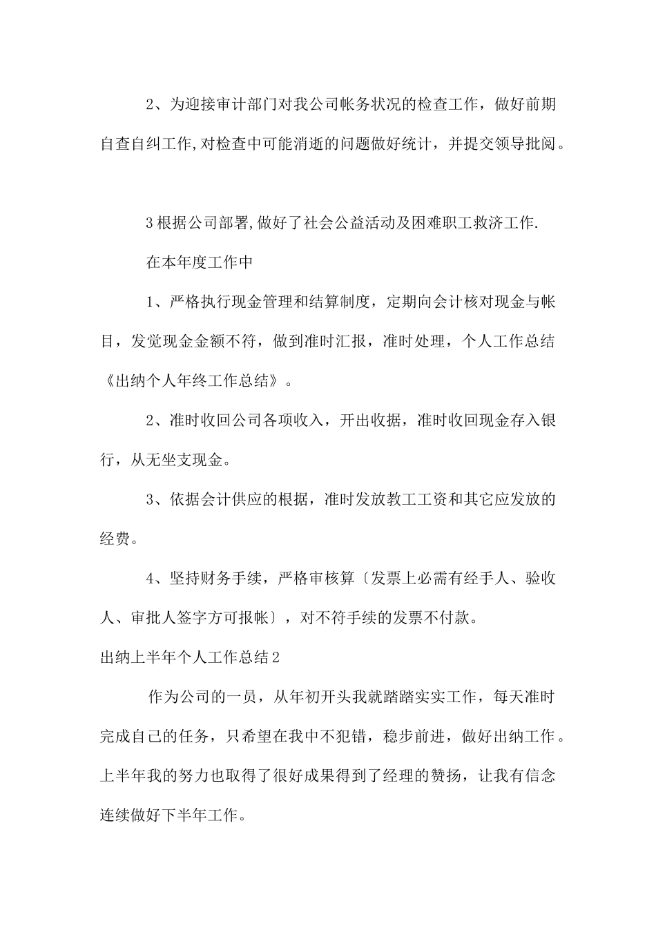 出纳上半年个人工作总结12篇_第2页